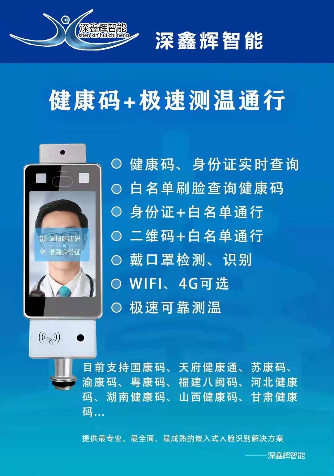 廣東健康碼測(cè)溫人臉識(shí)別一體機(jī)
