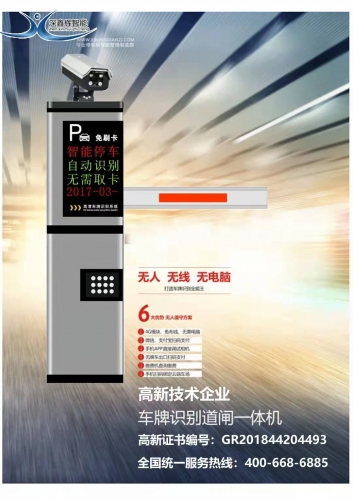 A8道閘一體機(jī)車牌識(shí)別管理系統(tǒng)